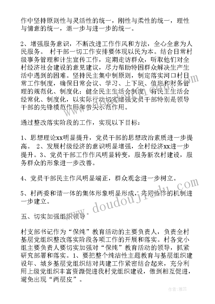 班子教育实践活动整改方案 工委教育实践活动整改方案(通用5篇)