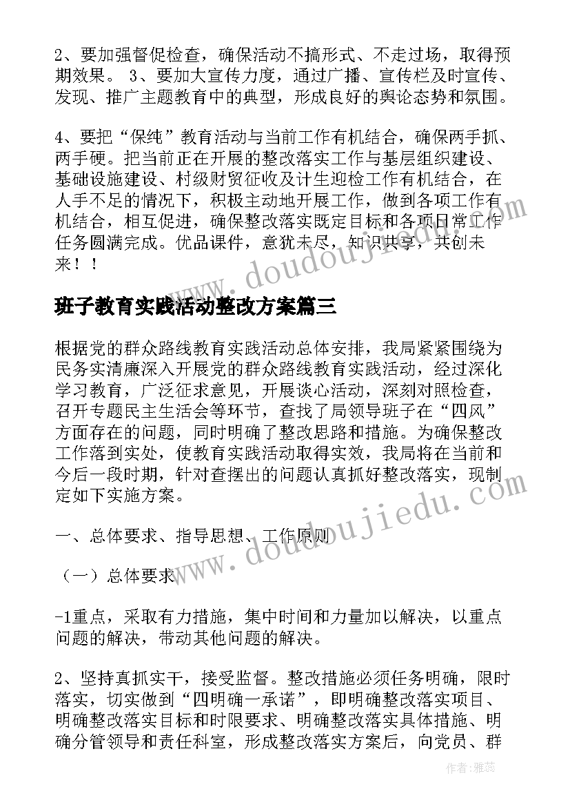 班子教育实践活动整改方案 工委教育实践活动整改方案(通用5篇)