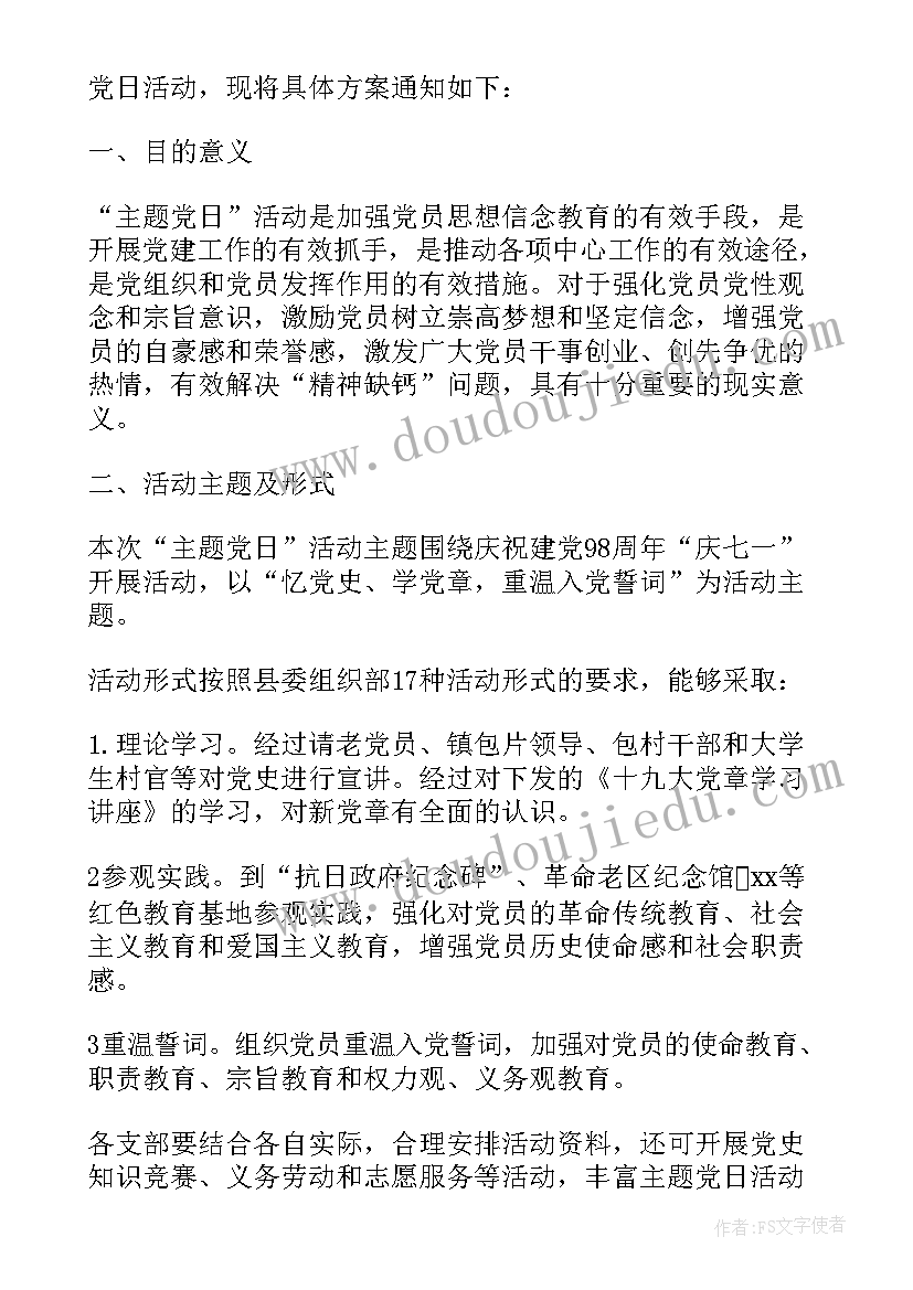 党建月活动方案(模板9篇)