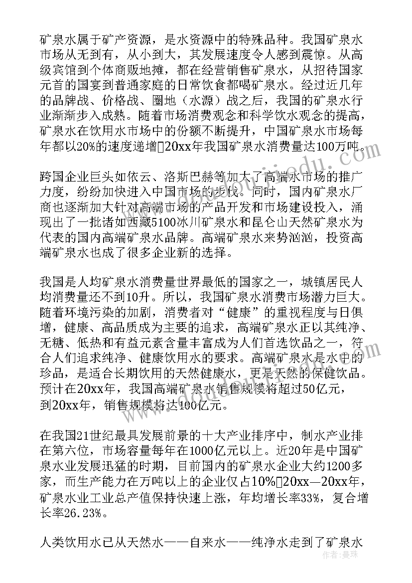 2023年矿泉水方案目标的呢(实用5篇)