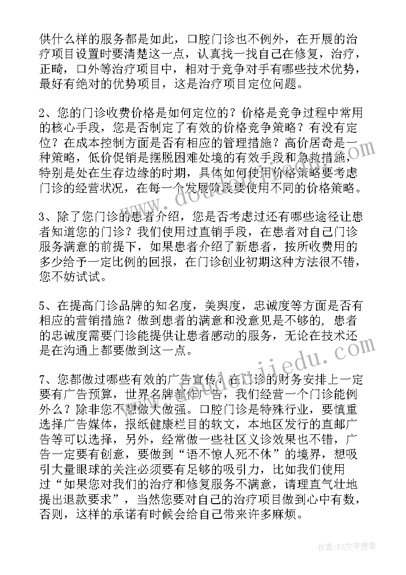 门诊运营方案意思 口腔门诊节日运营方案(大全5篇)