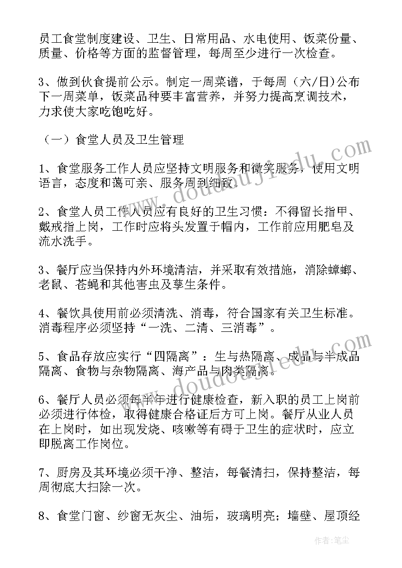 2023年学校食堂运营方案(优秀5篇)