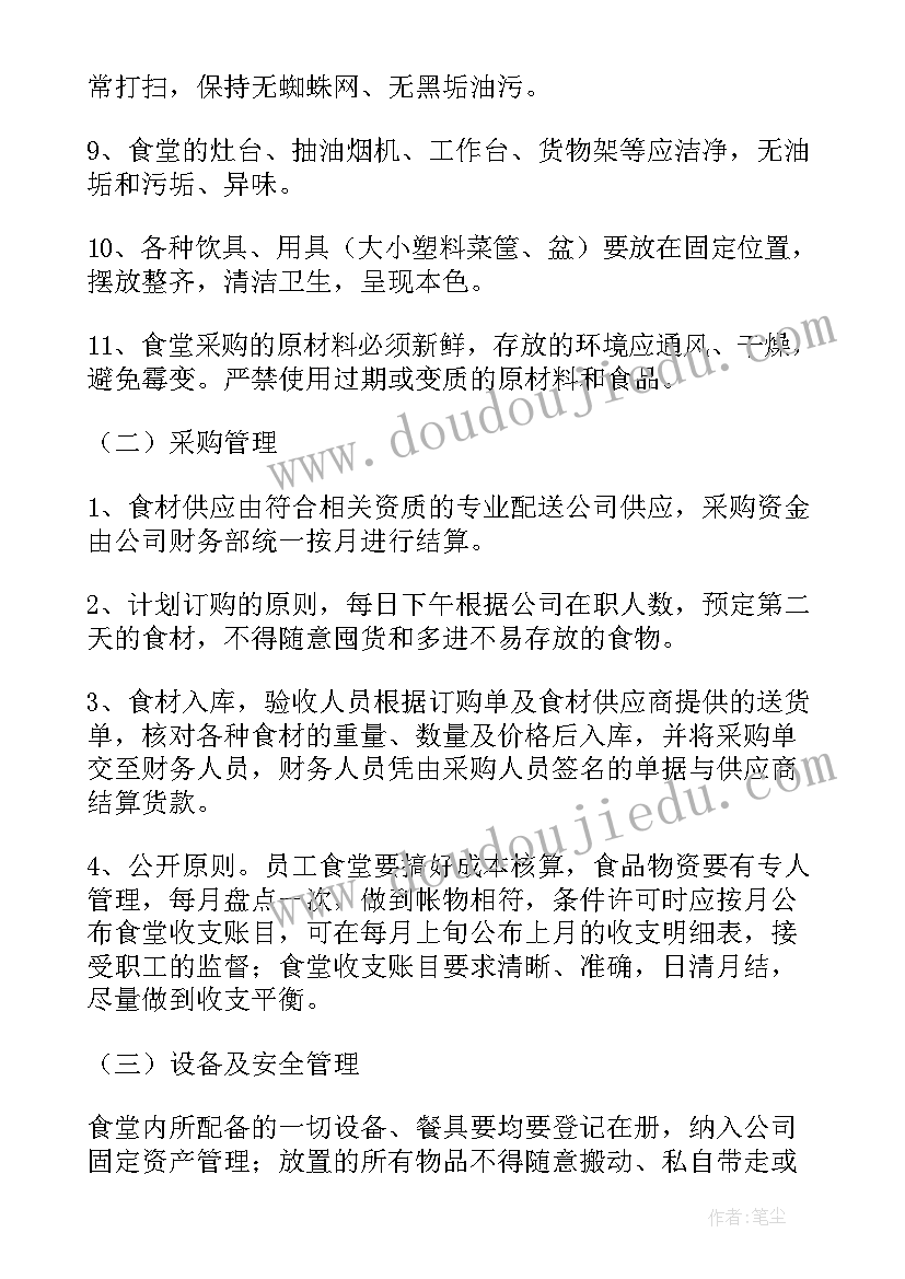 2023年学校食堂运营方案(优秀5篇)