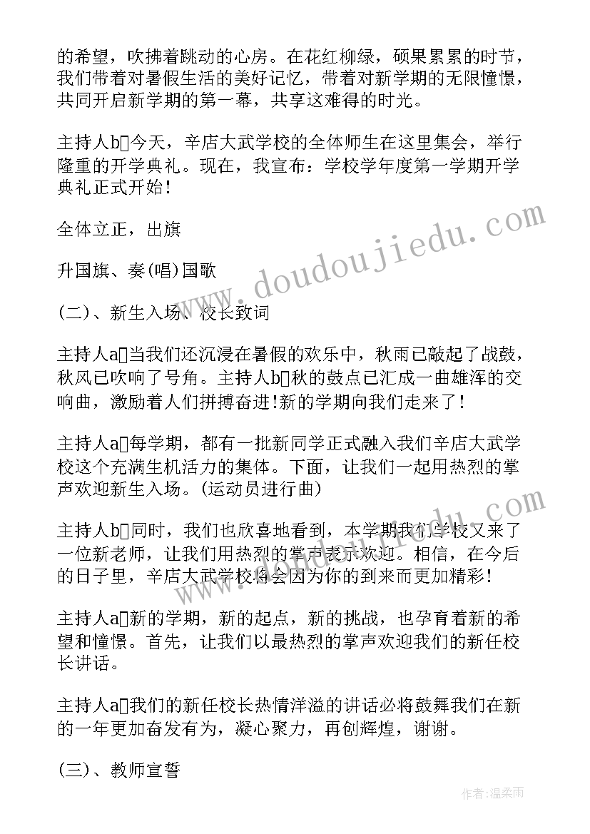 春疫情小学开学准备方案(模板5篇)