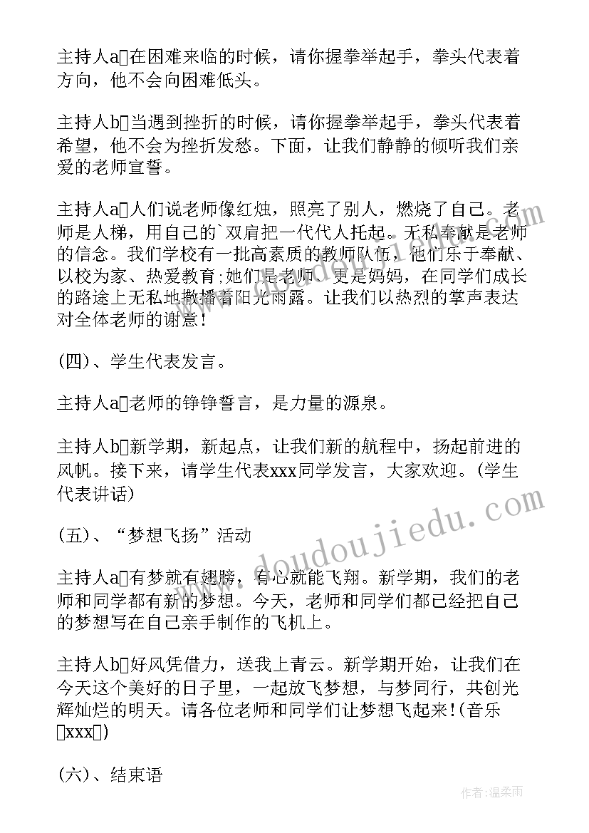 春疫情小学开学准备方案(模板5篇)