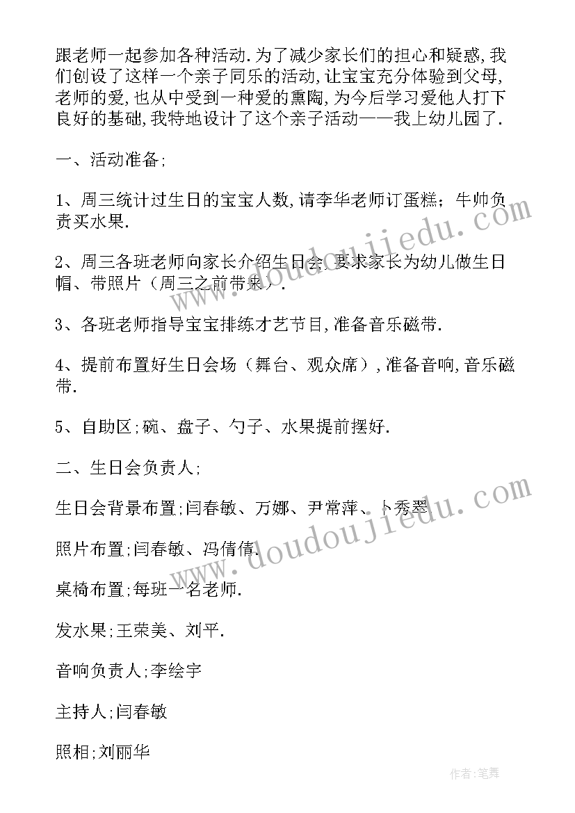 幼儿园生日派对方案策划 幼儿园生日派对活动方案(大全5篇)