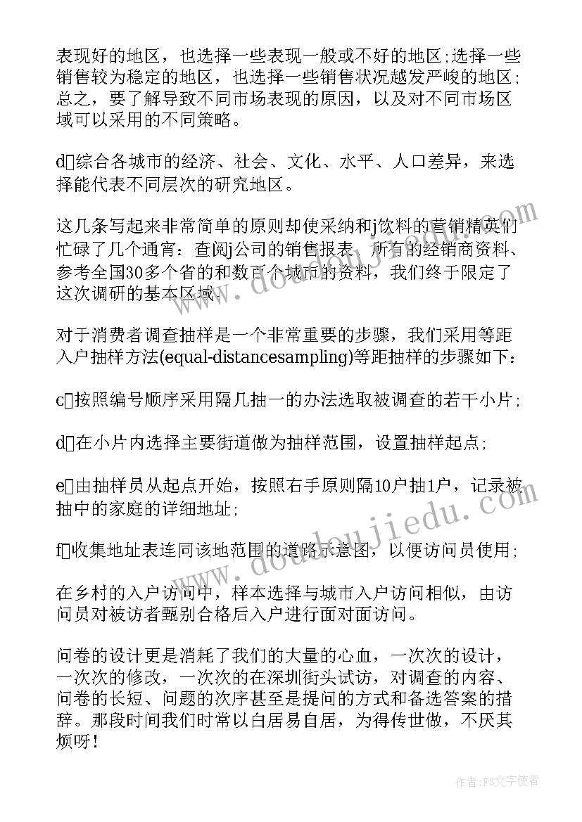 2023年饮料的营销方案设计(实用5篇)