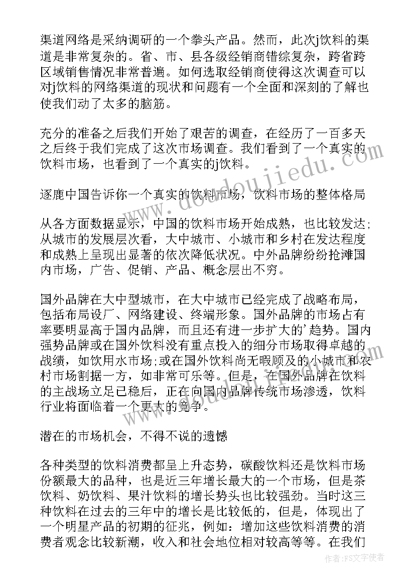 2023年饮料的营销方案设计(实用5篇)