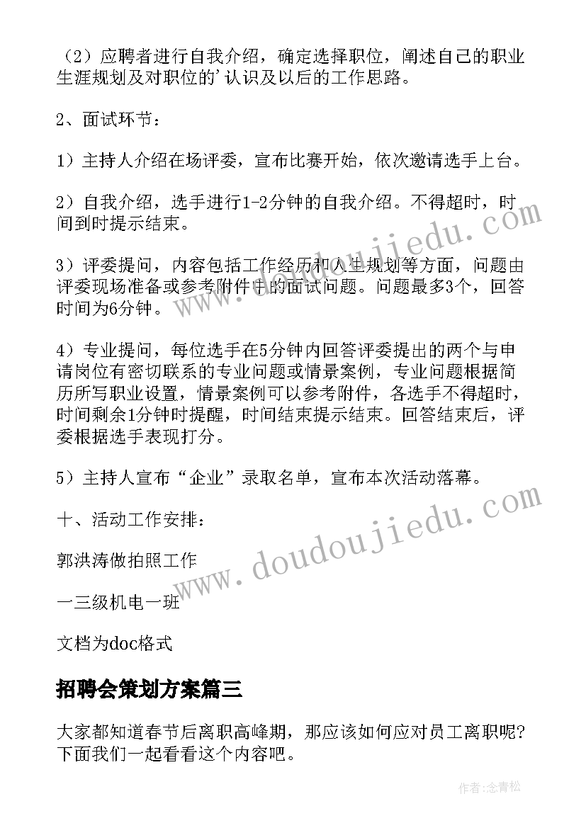 2023年招聘会策划方案 春节后招聘会策划方案(大全5篇)