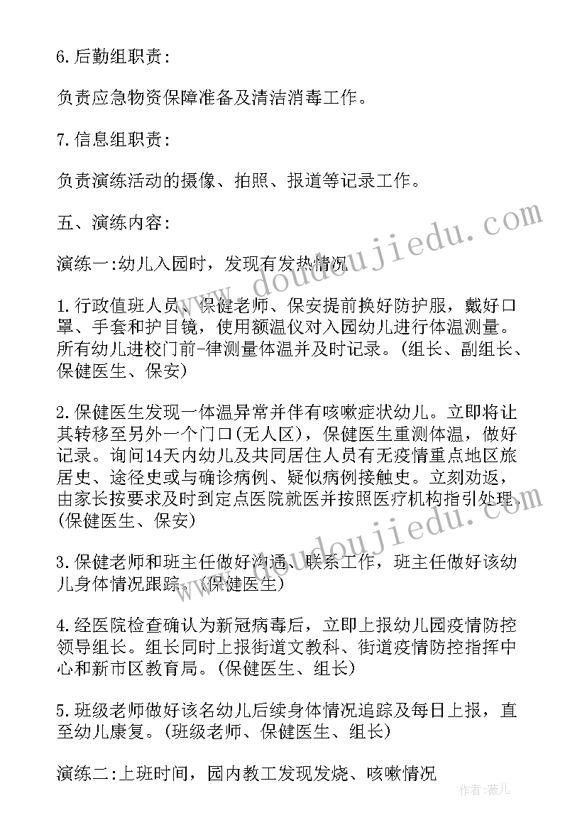 最新期间疫情防控预案(优秀8篇)