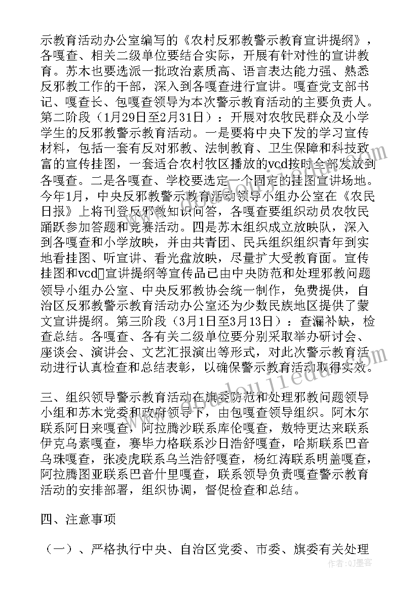 反邪教警示活动方案(模板5篇)