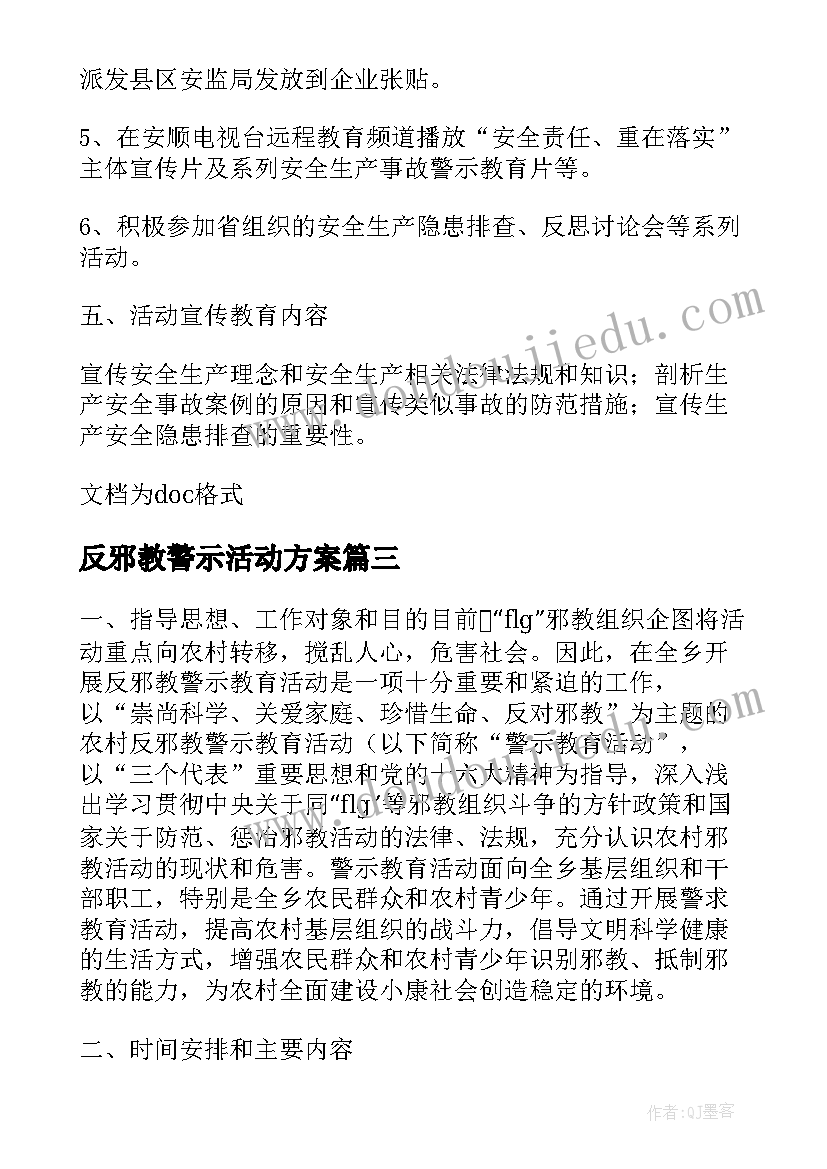 反邪教警示活动方案(模板5篇)