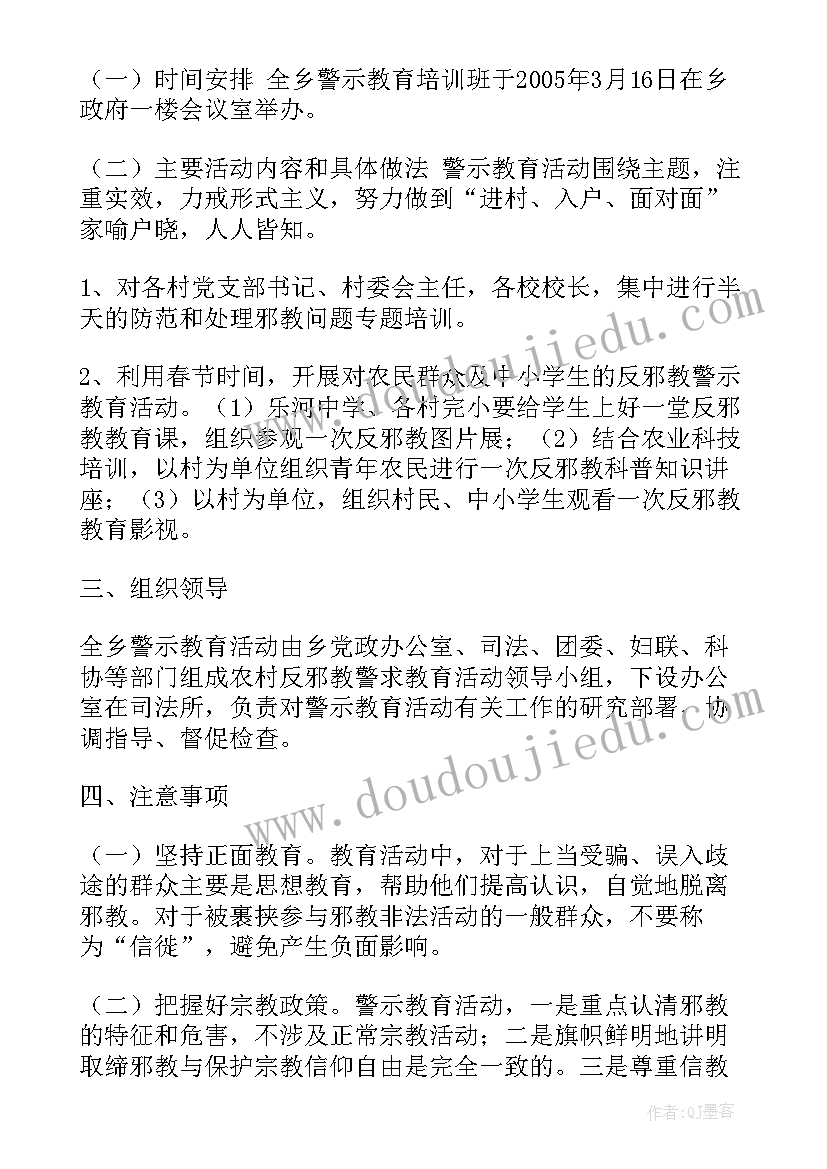 反邪教警示活动方案(模板5篇)