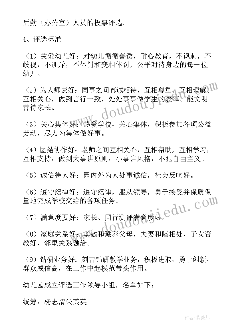 幼儿园师德 幼儿园师德师风方案(实用8篇)