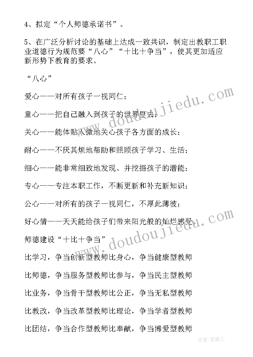 幼儿园师德 幼儿园师德师风方案(实用8篇)