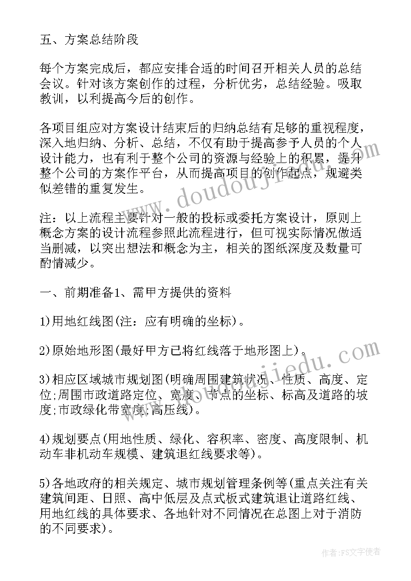 2023年建筑方案设计收费标准(模板5篇)