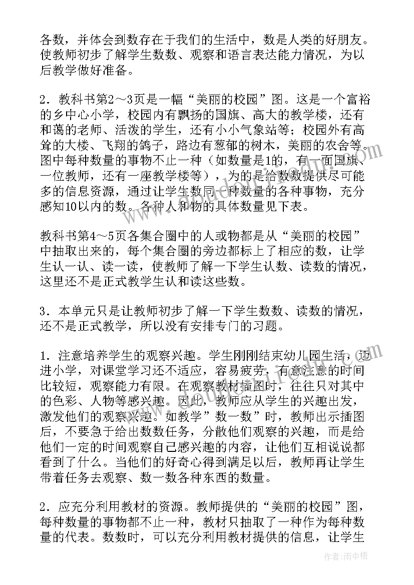 小学数学教学方案设计(大全6篇)