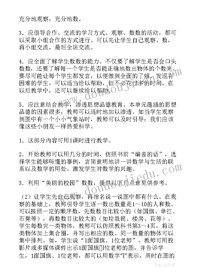 小学数学教学方案设计(大全6篇)