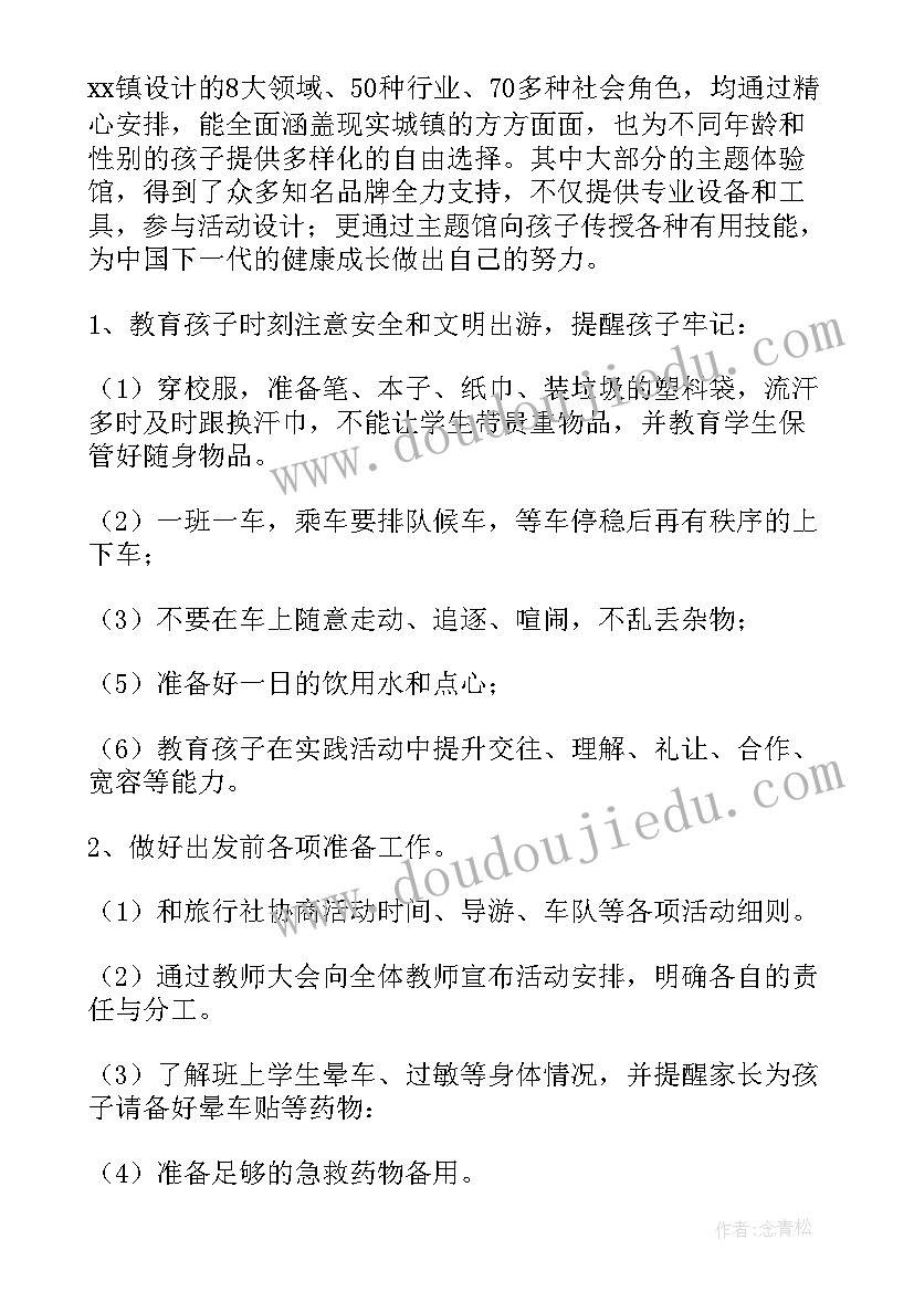 最新小学社会实践活动方案设计与实施 小学社会实践活动方案(模板7篇)