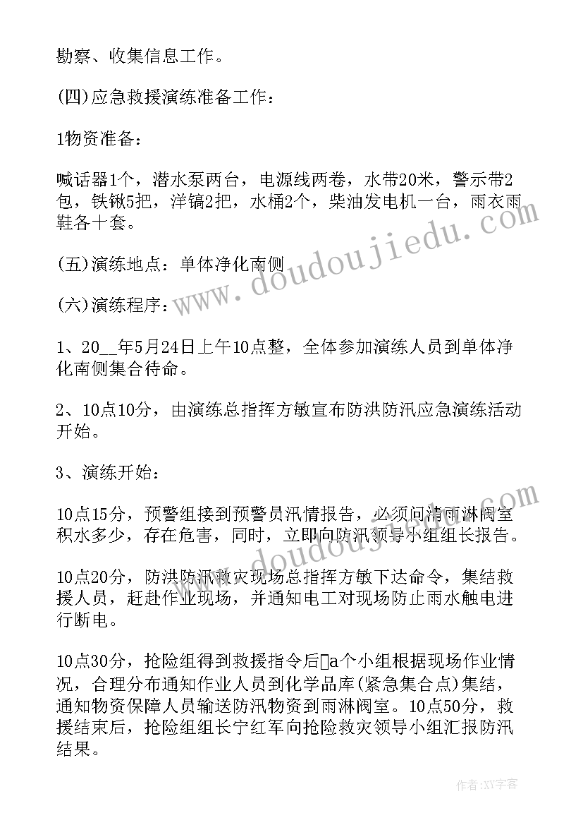 2023年环保应急预案演练计划(大全6篇)