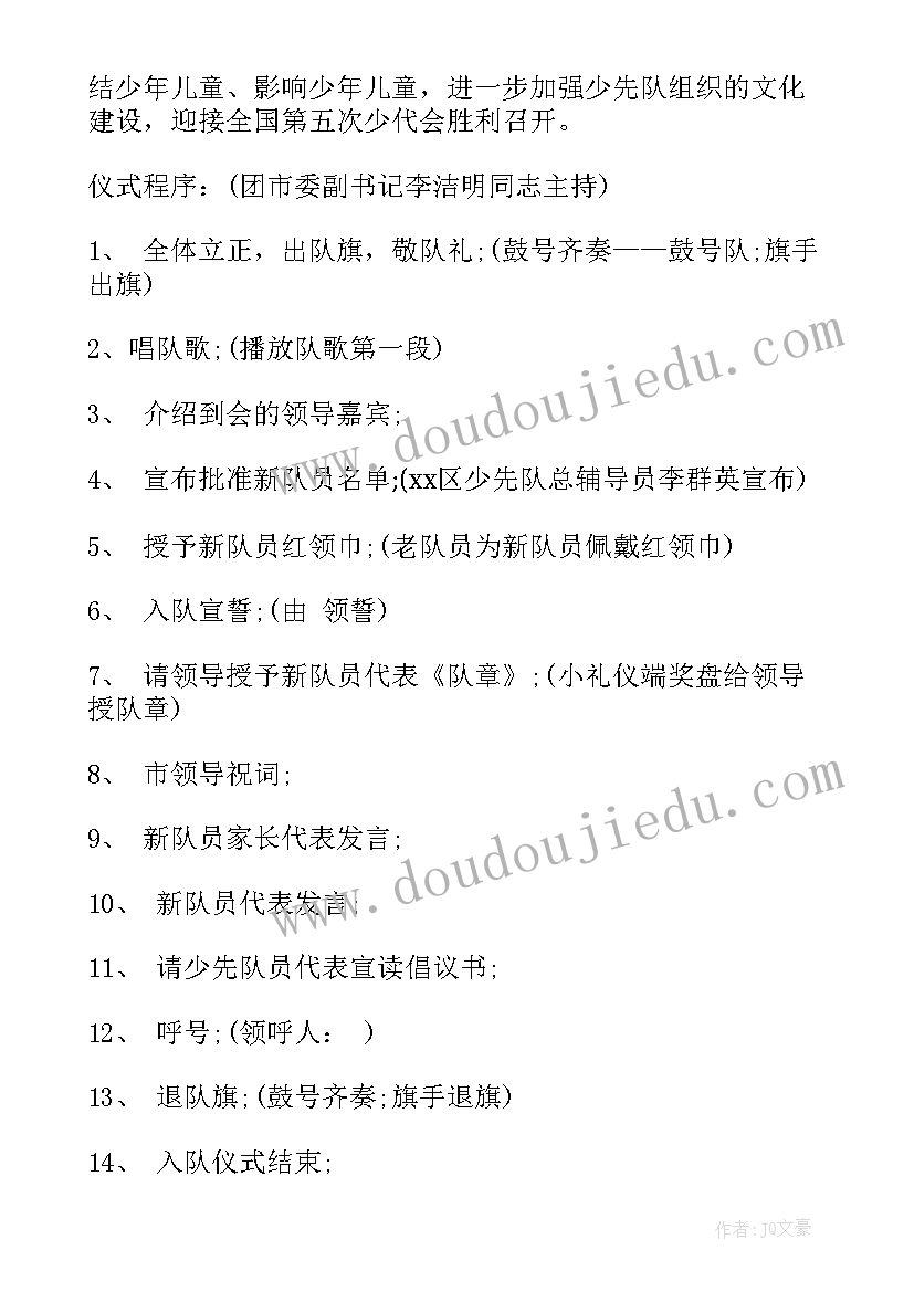 2023年小学入队仪式主持词(汇总9篇)