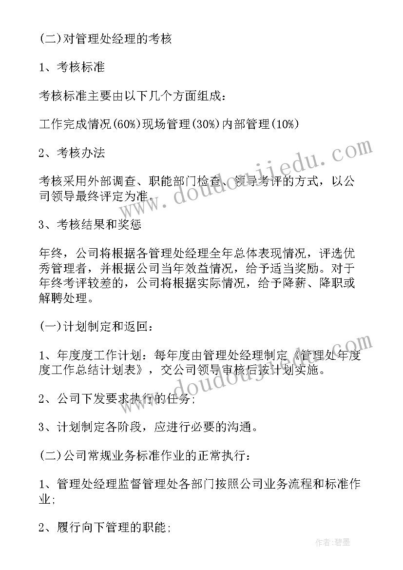 2023年公司绩效考核实施方案(实用5篇)