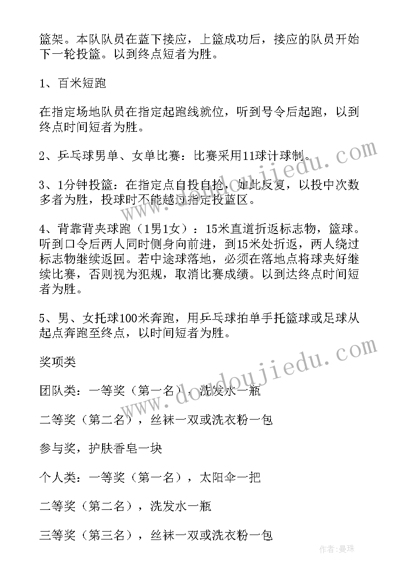 最新小学趣味运动会流程安排 员工趣味运动会策划方案(优质7篇)