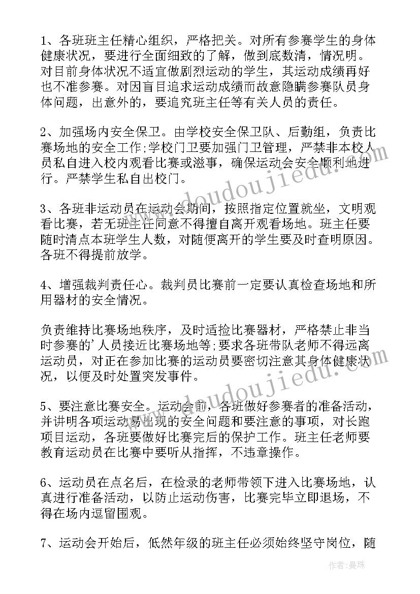 最新小学趣味运动会流程安排 员工趣味运动会策划方案(优质7篇)