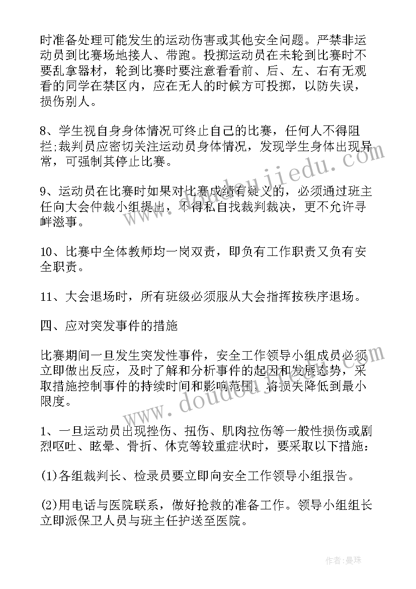 最新小学趣味运动会流程安排 员工趣味运动会策划方案(优质7篇)