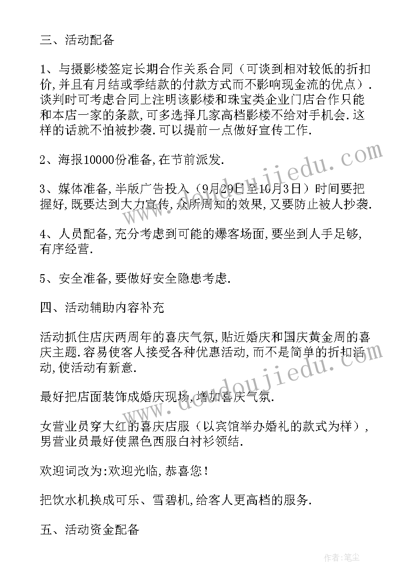 2023年十一珠宝店活动 双十一珠宝活动策划方案(模板5篇)