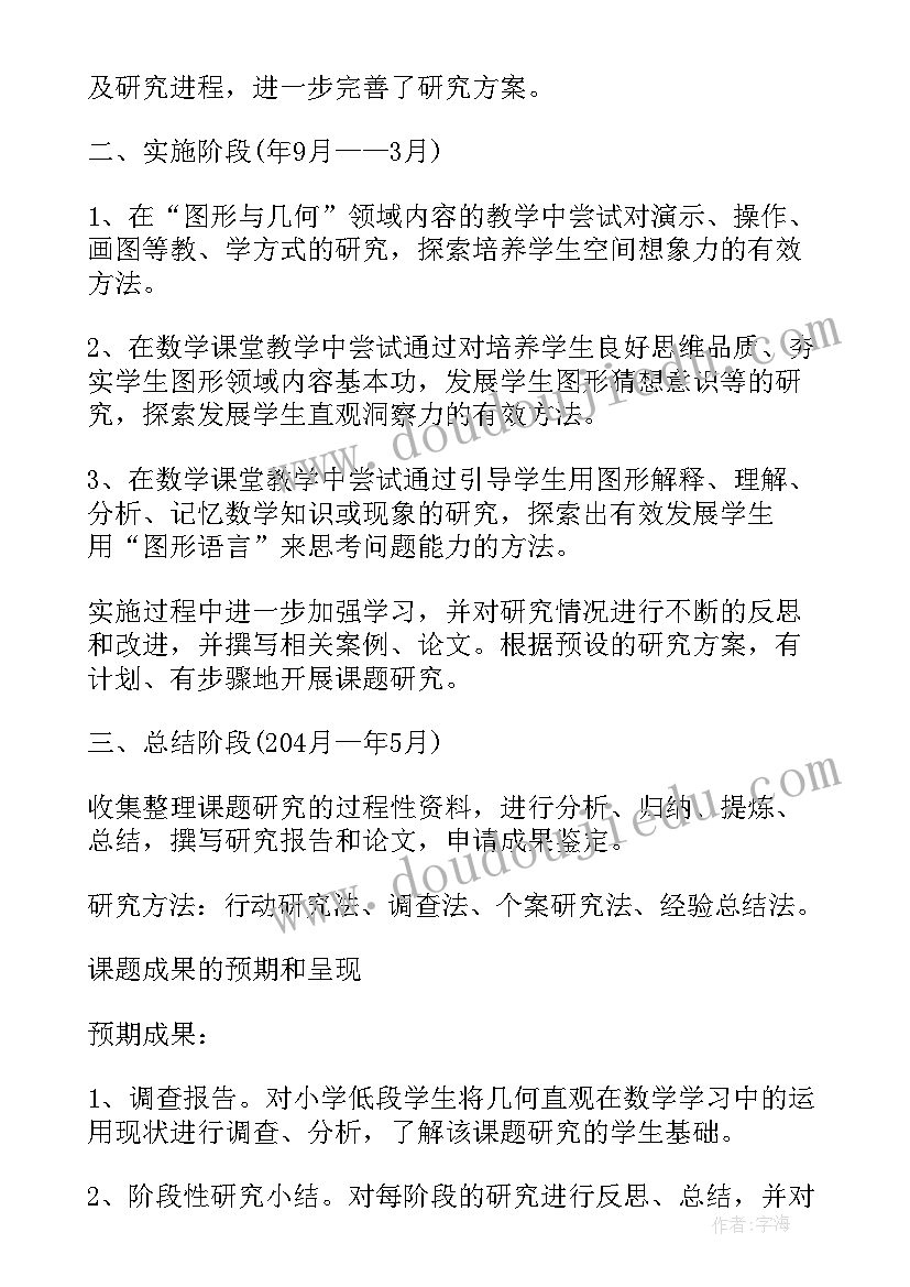 最新课题报告的五个步骤(汇总5篇)