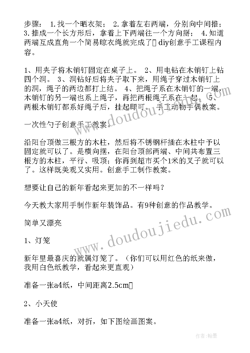 2023年手工制作比赛方案奖品设置(精选8篇)