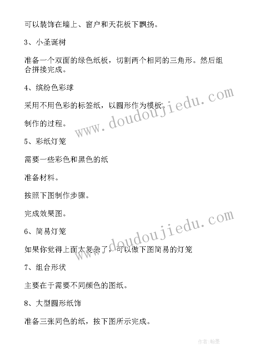 2023年手工制作比赛方案奖品设置(精选8篇)