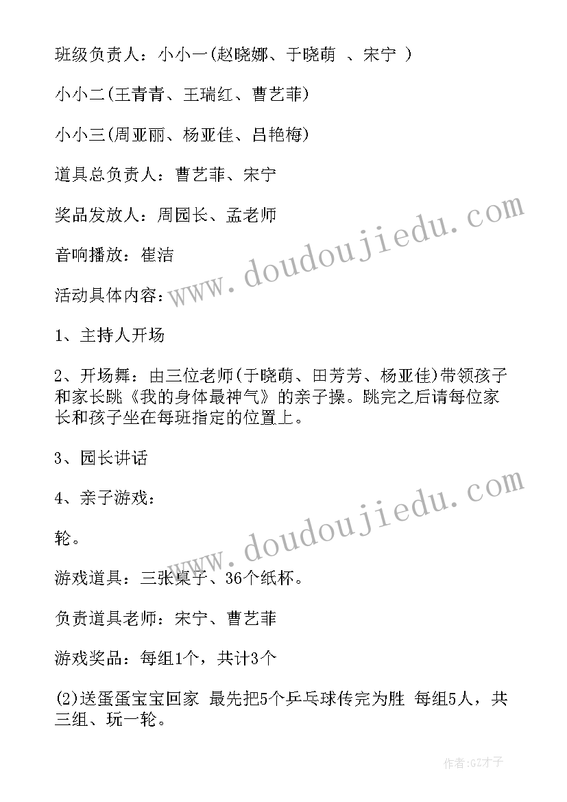 2023年小班组亲子活动方案及流程(汇总5篇)