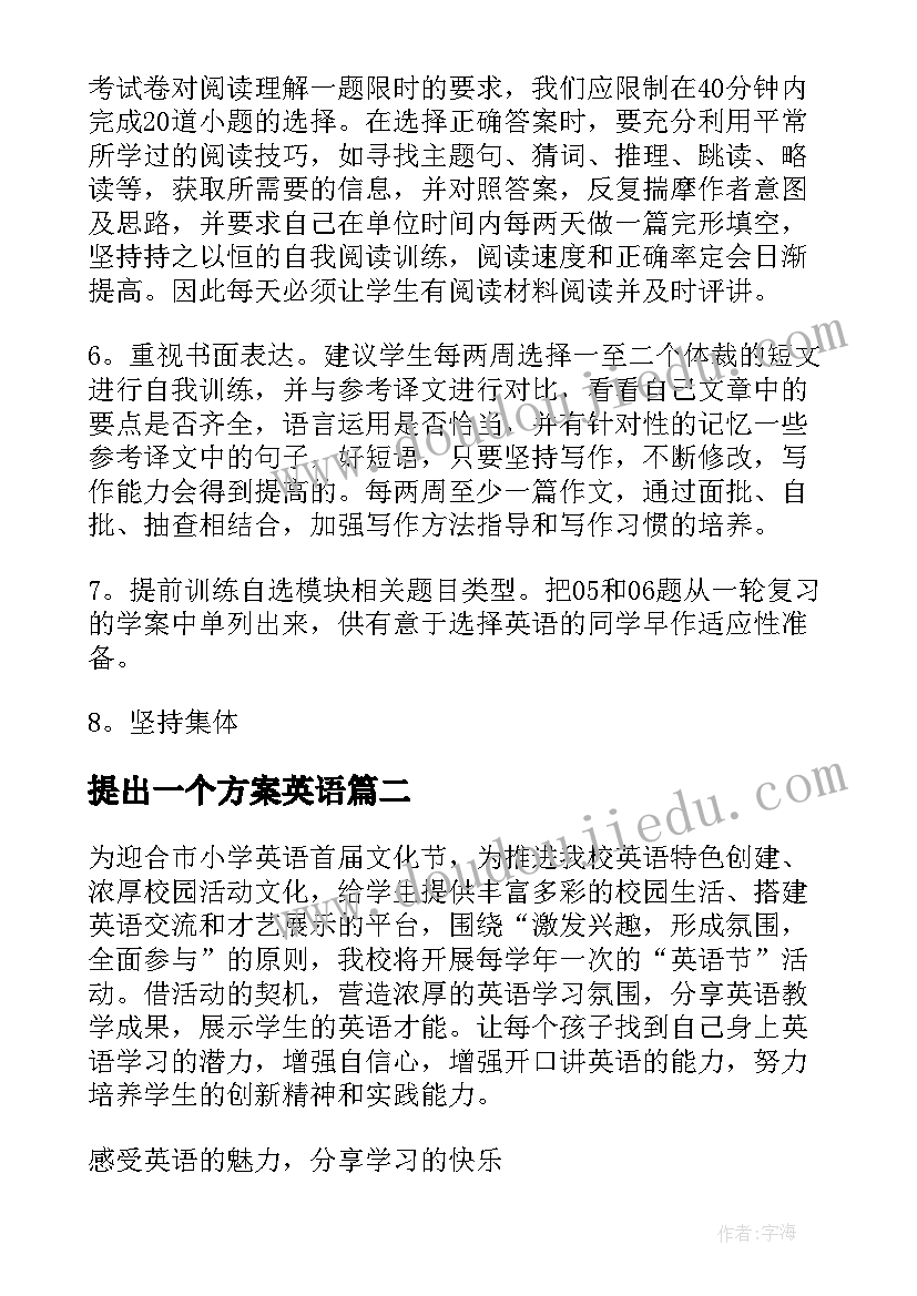 提出一个方案英语(模板7篇)