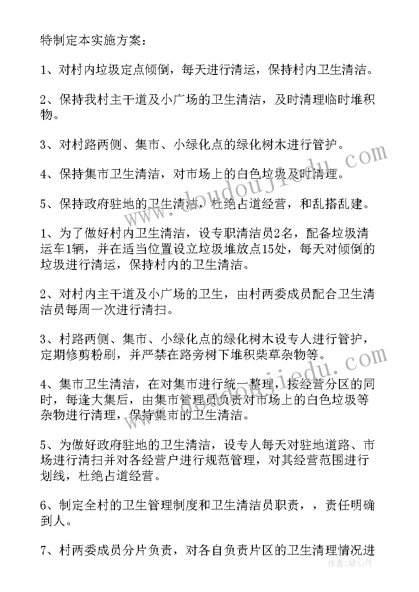 2023年镇环境卫生整治方案及措施(精选6篇)