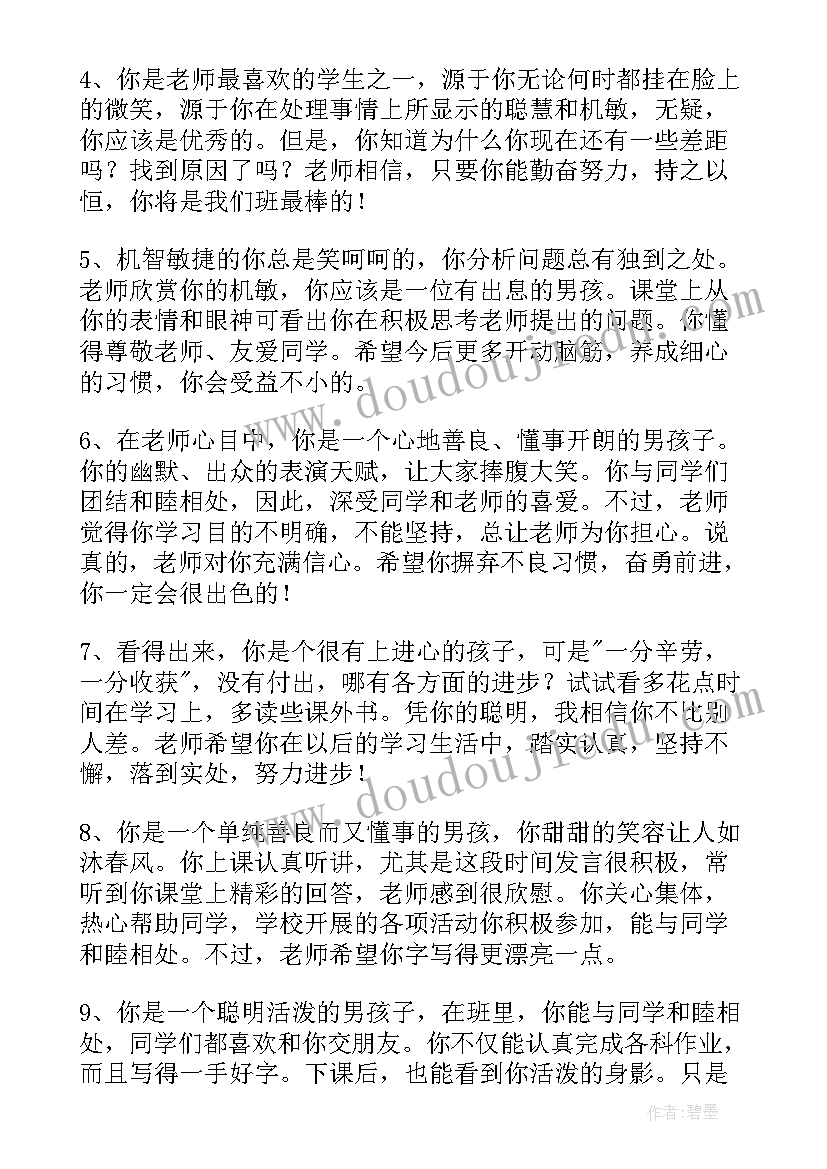 最新一年级评价报告 一年级小学生自我评价(优秀8篇)