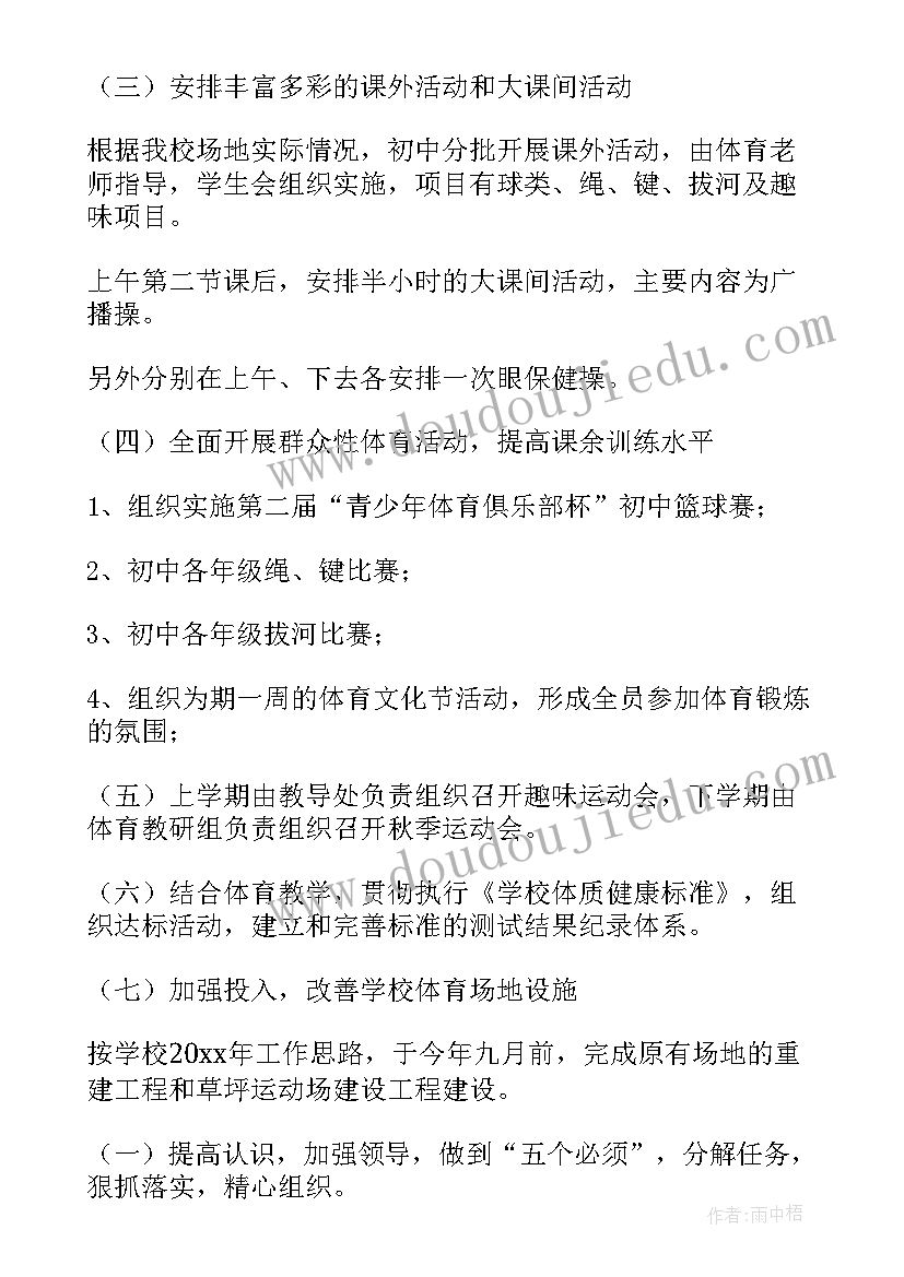 2023年学生阳光体育运动工作方案基本要求(优秀5篇)