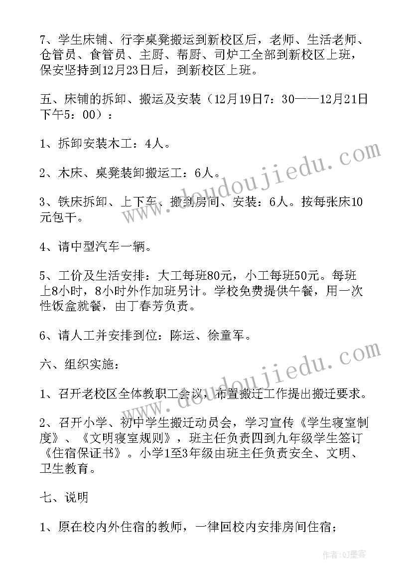 最新搬迁工作方案(精选8篇)