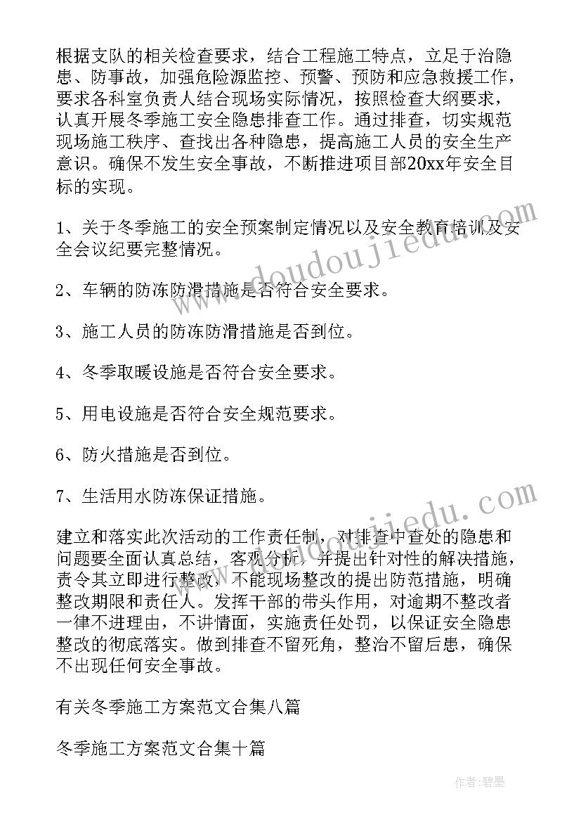 最新砌体冬季施工方案 冬季施工方案(优秀7篇)