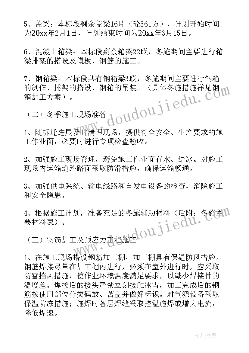 最新砌体冬季施工方案 冬季施工方案(优秀7篇)