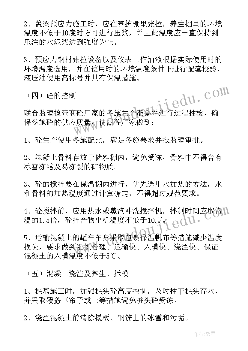 最新砌体冬季施工方案 冬季施工方案(优秀7篇)