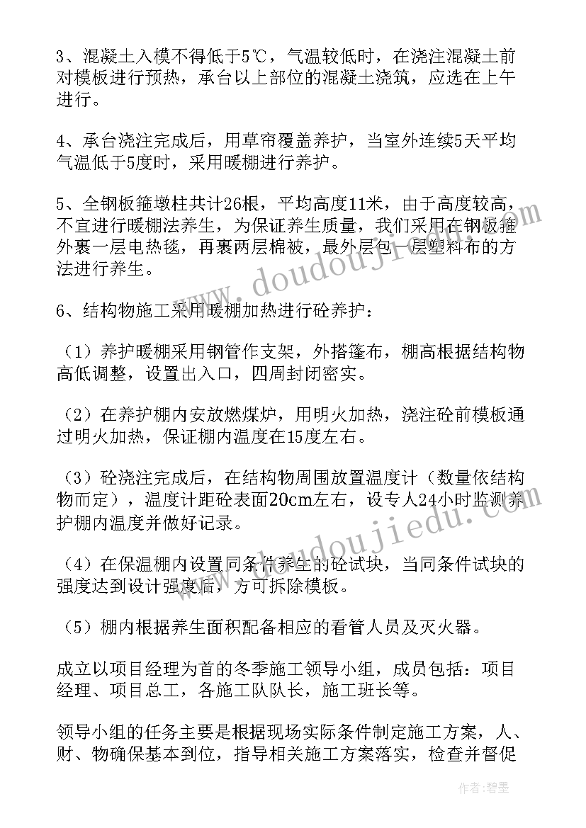 最新砌体冬季施工方案 冬季施工方案(优秀7篇)