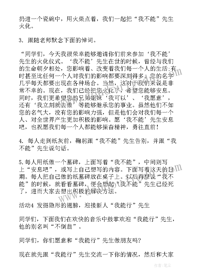 防溺水班会方案及流程(精选9篇)