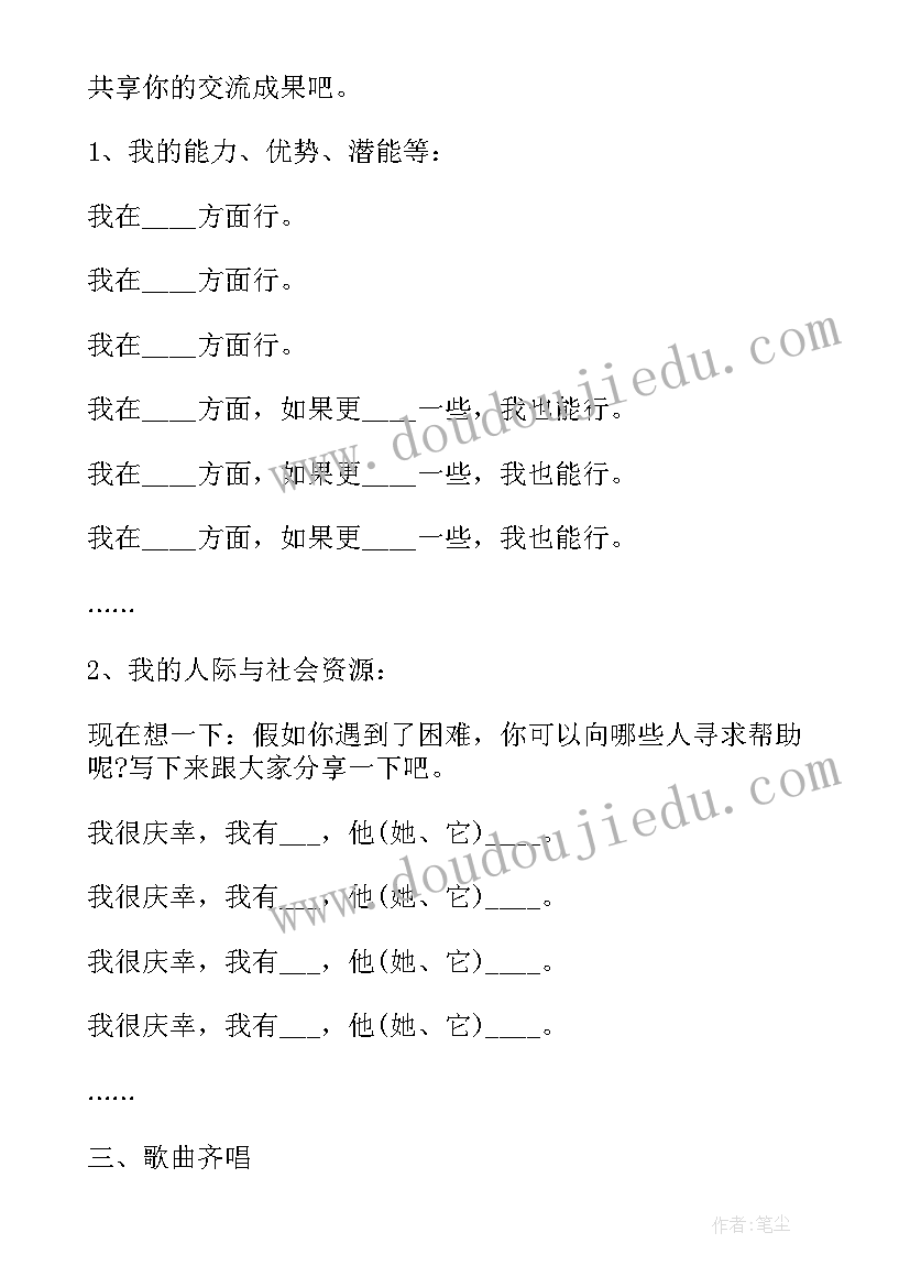 防溺水班会方案及流程(精选9篇)