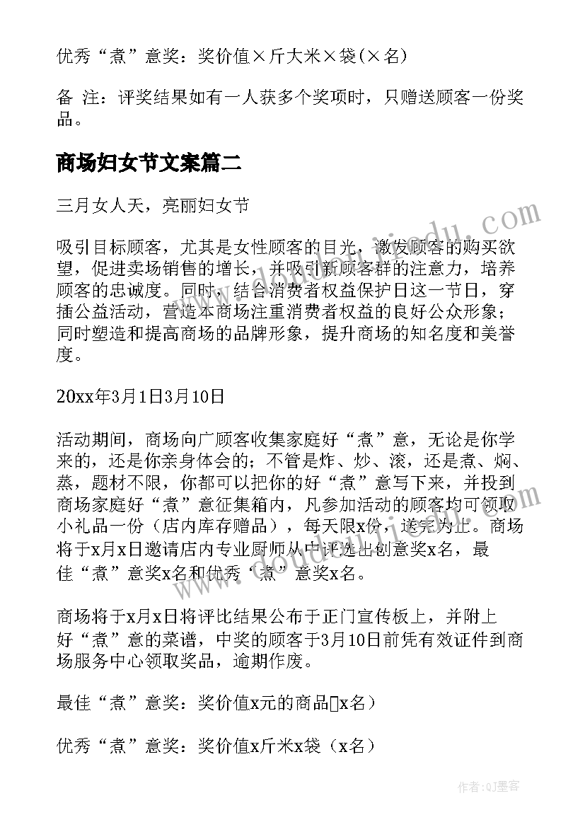 最新商场妇女节文案 三八妇女节商场活动方案(优秀5篇)