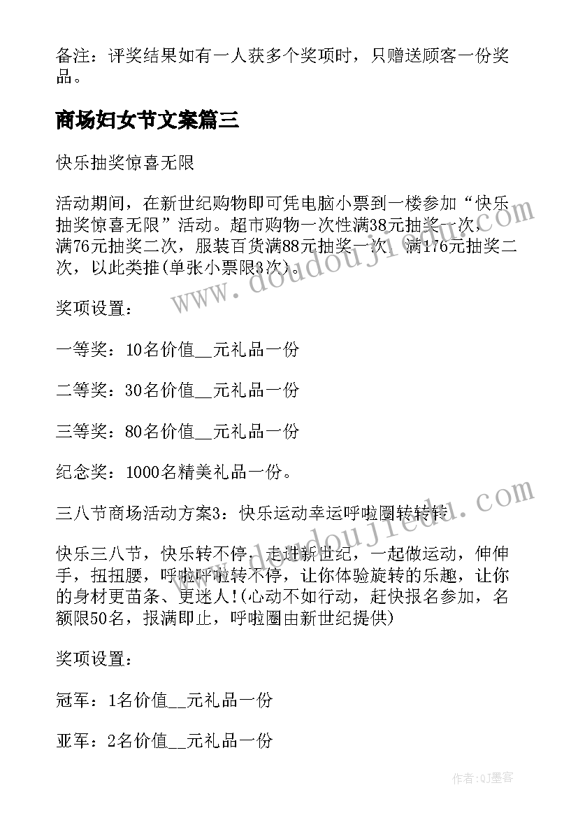 最新商场妇女节文案 三八妇女节商场活动方案(优秀5篇)