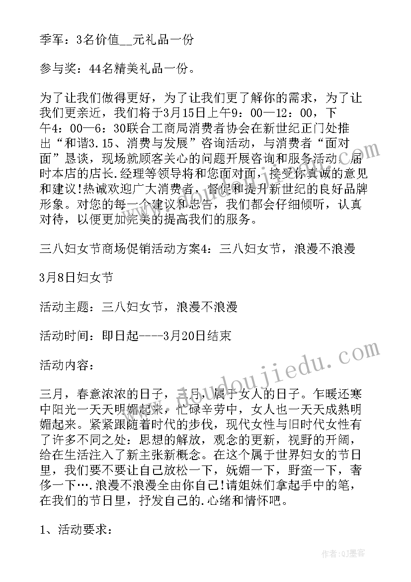 最新商场妇女节文案 三八妇女节商场活动方案(优秀5篇)