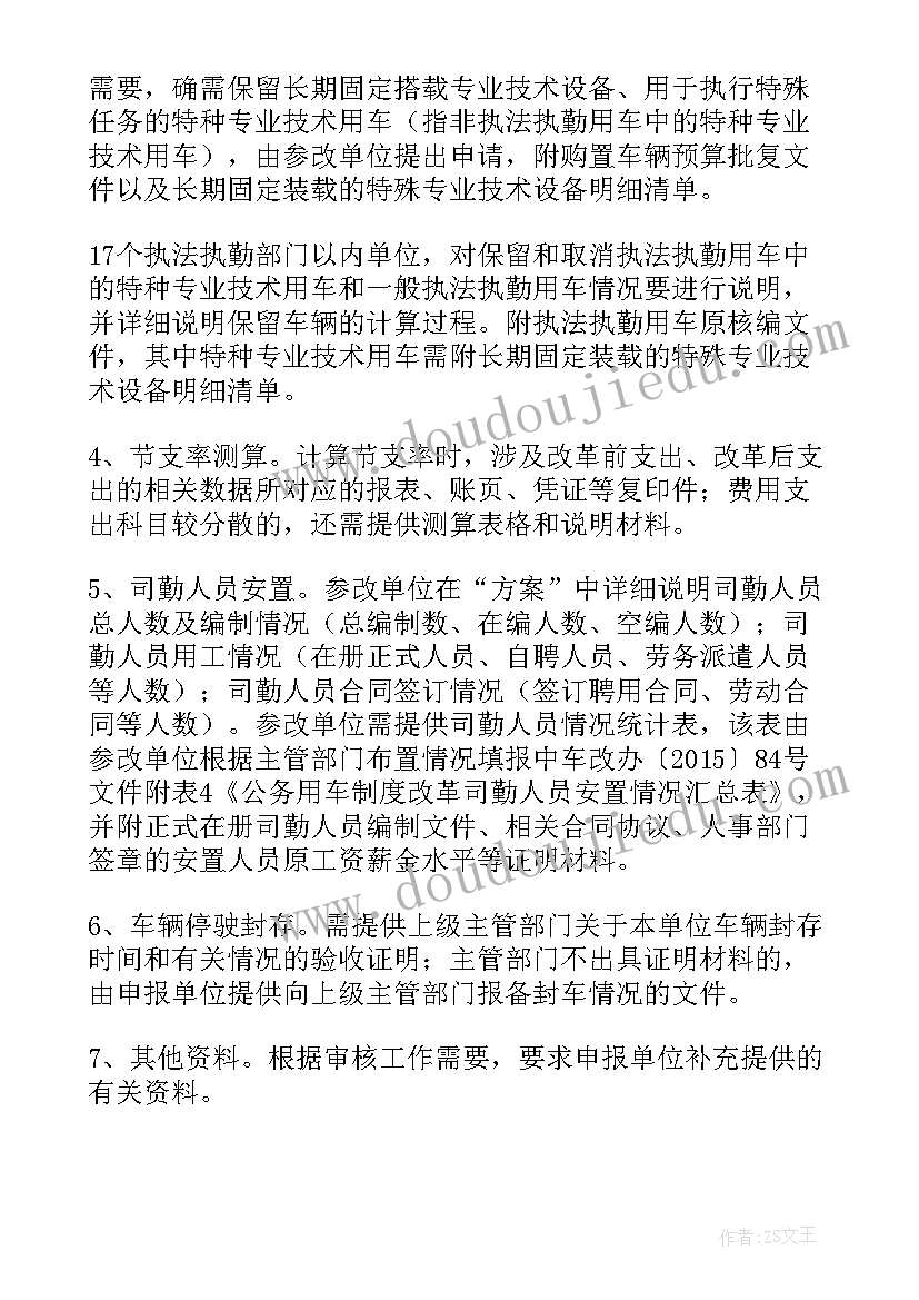 最新车改方案人数车辆比例(模板5篇)