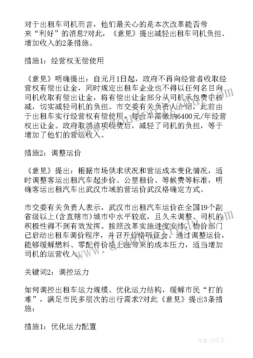 最新车改方案人数车辆比例(模板5篇)